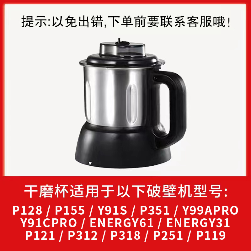 九阳破壁机干磨杯P128/P155/P121/Y91S/Y909/Y99A/Energy61/P312 厨房电器 豆浆/搅拌/研磨机配件 原图主图