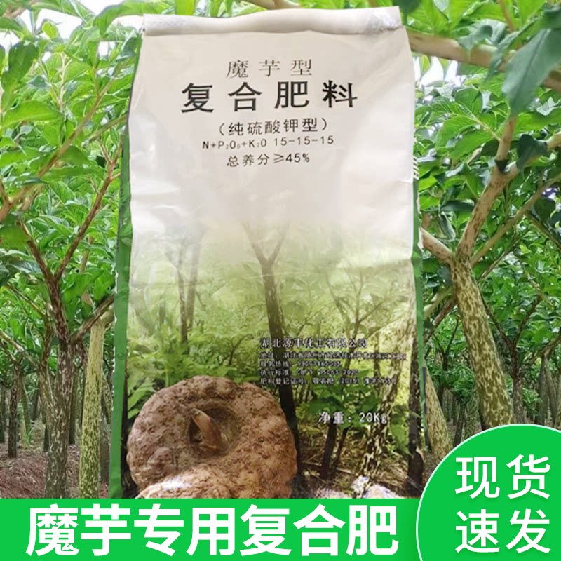 魔芋专用复合肥 魔芋肥料底肥追肥增产增收膨果壮根生苗魔芋专用