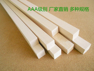飞机木 航模材料 巴尔沙轻木 轻木条 轻木方 多规格 可定做
