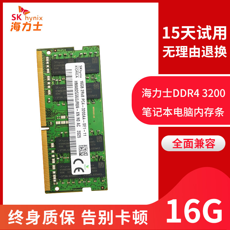 海力士笔记本内存条16G DDR4 2666 3200 2400 32G 8G电脑单条全新怎么看?