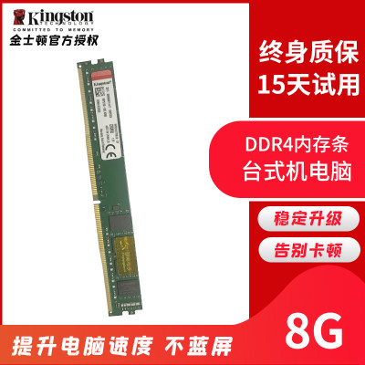 内存条金士顿DDR4台式机8g2666