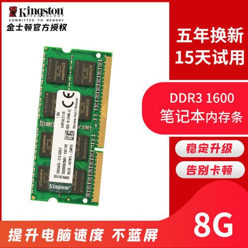 kingston金士顿8g内存条1600 ddr3笔记本DDR3L单条4G 1.35v低电压-封面