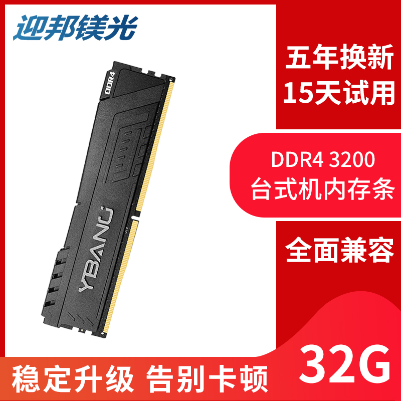 迎邦镁光内存条32g台式机ddr4