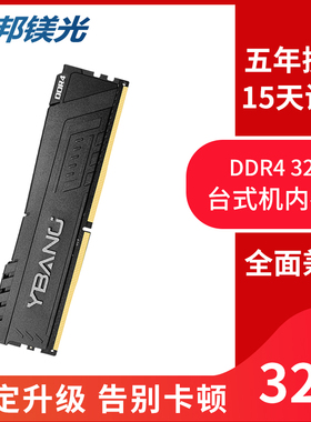 迎邦镁光内存条8Gb 16G 32g ddr4 3200 2666 2400 3600台式机电脑