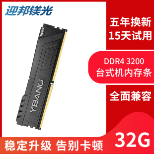 32g 16G ddr4 3200 迎邦镁光内存条8Gb 3600台式 2400 2666 机电脑