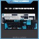 有线机械键盘 艾石头FE104幻彩版 白鲨战队定制款