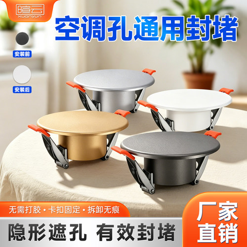 空调孔装饰盖烟道口玻璃堵塞神器