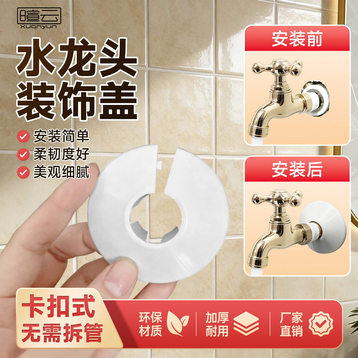 水龙头遮丑装饰盖水管道角阀小背篓盖板遮洞厨房燃气管孔洞美化盖
