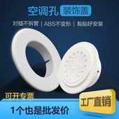 空调孔眼装 饰密封管道堵塞堵头墙上水管管子封口神器美化遮盖盖板