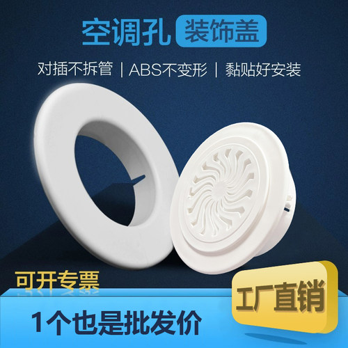 空调孔装饰盖遮丑盖墙洞堵盖封堵