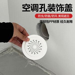 空调口封堵预留口筒灯孔遮丑装饰盖家用墙洞窟窿堵洞口神器可通风