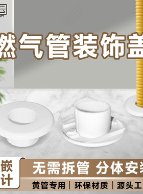 厨房台面天燃气管孔遮丑盖分体灶台孔遮挡护圈燃气管道装饰盖美化