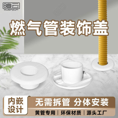 厨房台面天燃气管孔遮丑盖