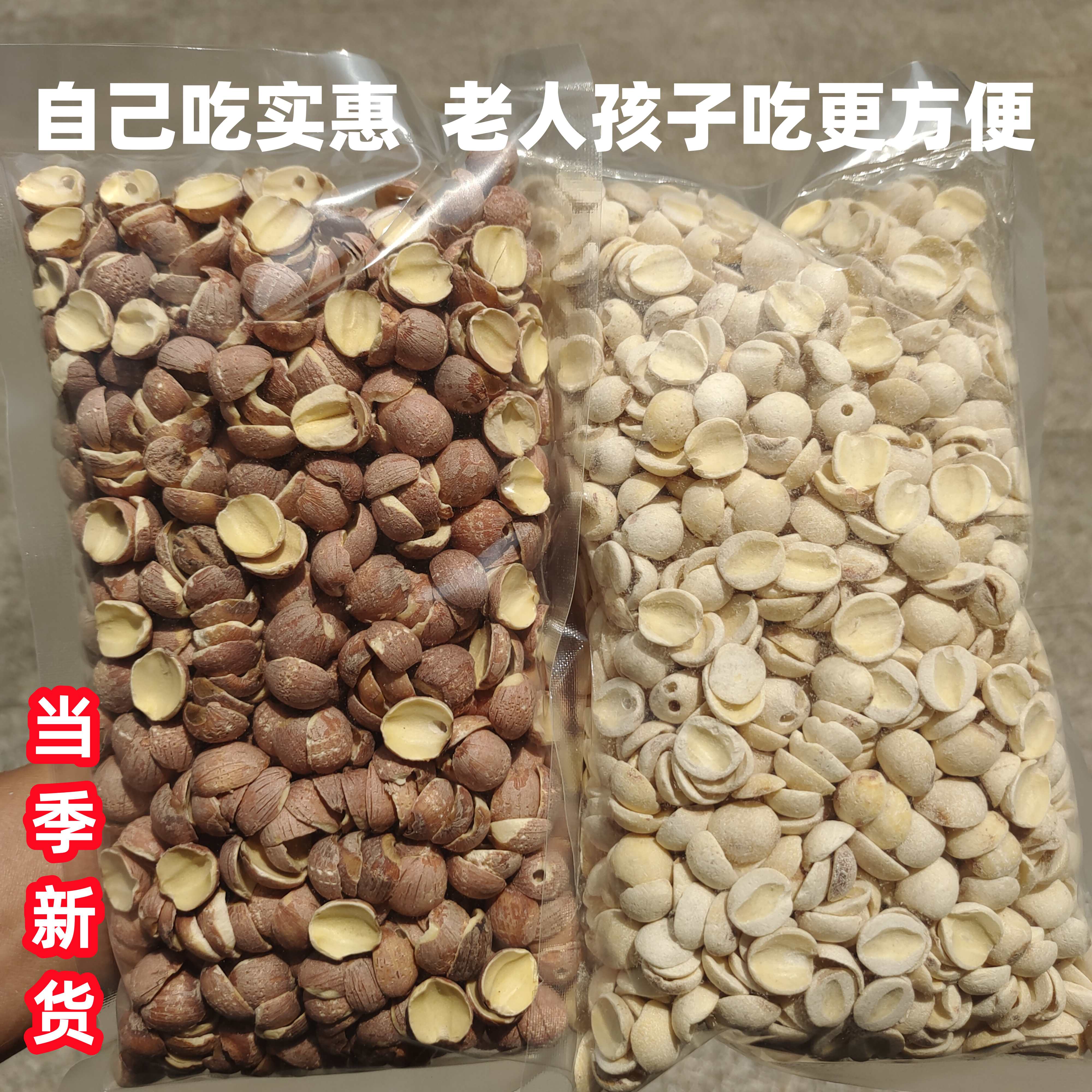 【红/白边莲】半开半边莲子无芯无硫干货洪湖特产炖汤煮粥食材