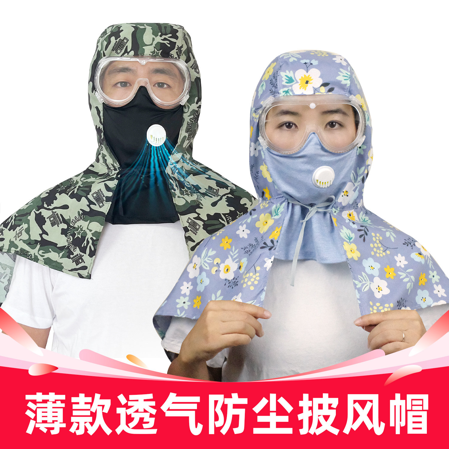 防尘帽子工作帽全脸防护工地粉尘油烟面罩封闭披肩帽一体头套风帽