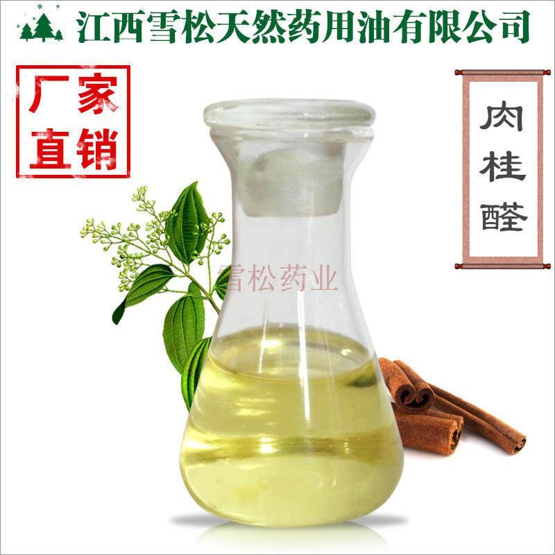500ml合成肉桂醛 桂皮醛 原料量大从优 原产地厂家