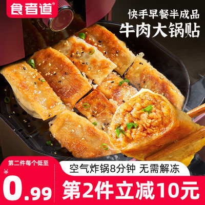 食者道冷冻锅贴牛肉锅贴半成品