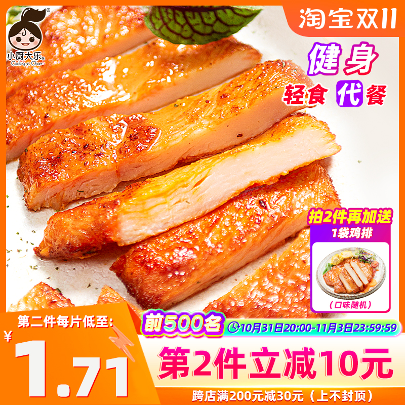80g*2片【食者道】半成品奥尔良鸡排