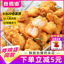食者道鸡米花半成品冷冻家庭装炸薯条盐酥鸡排鸡块空气炸锅商用