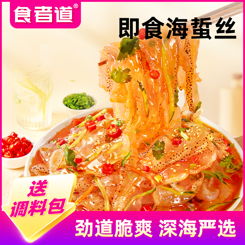 食者道即食海蜇丝凉拌菜开袋即食