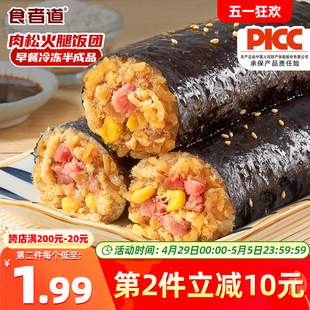 食者道海苔饭团加热即食速食懒人食品早餐半成品肉松寿司紫菜包饭