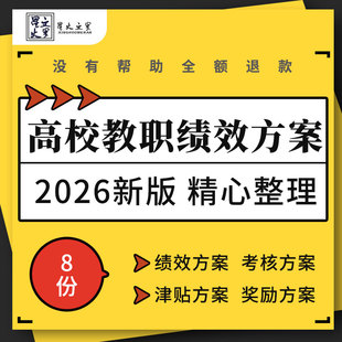 高中中学教职工教师老师综合机动奖励工作津贴绩效考核方案