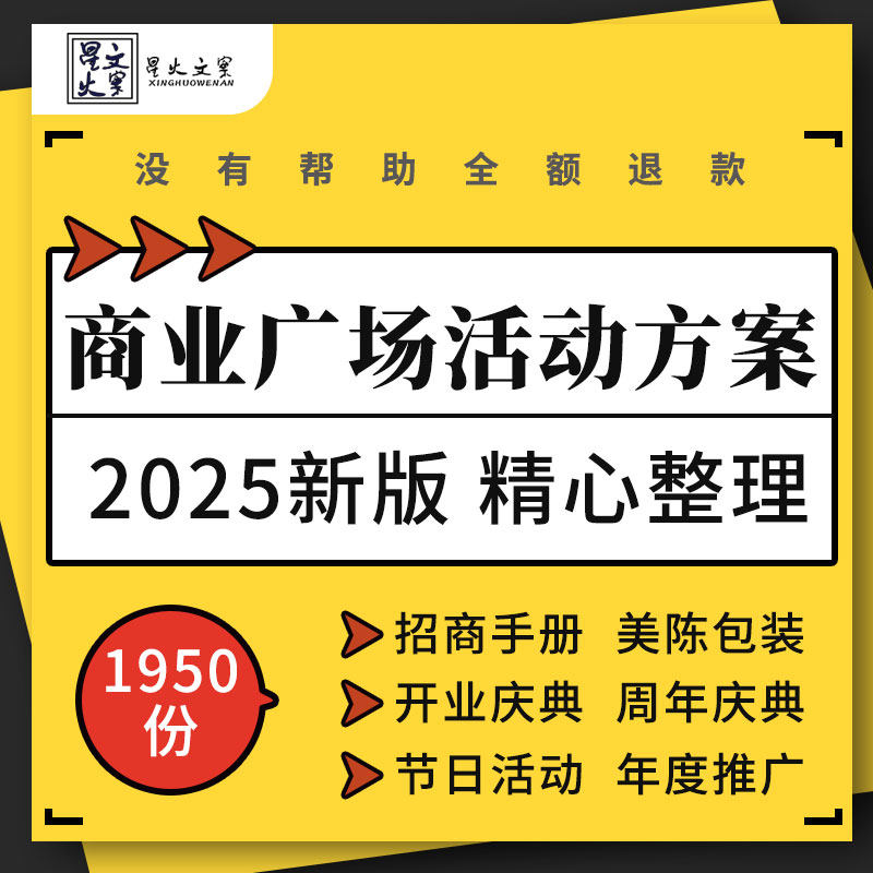 商业广场招商手册美陈包装开业周年庆典年度推广节日营销活动方案