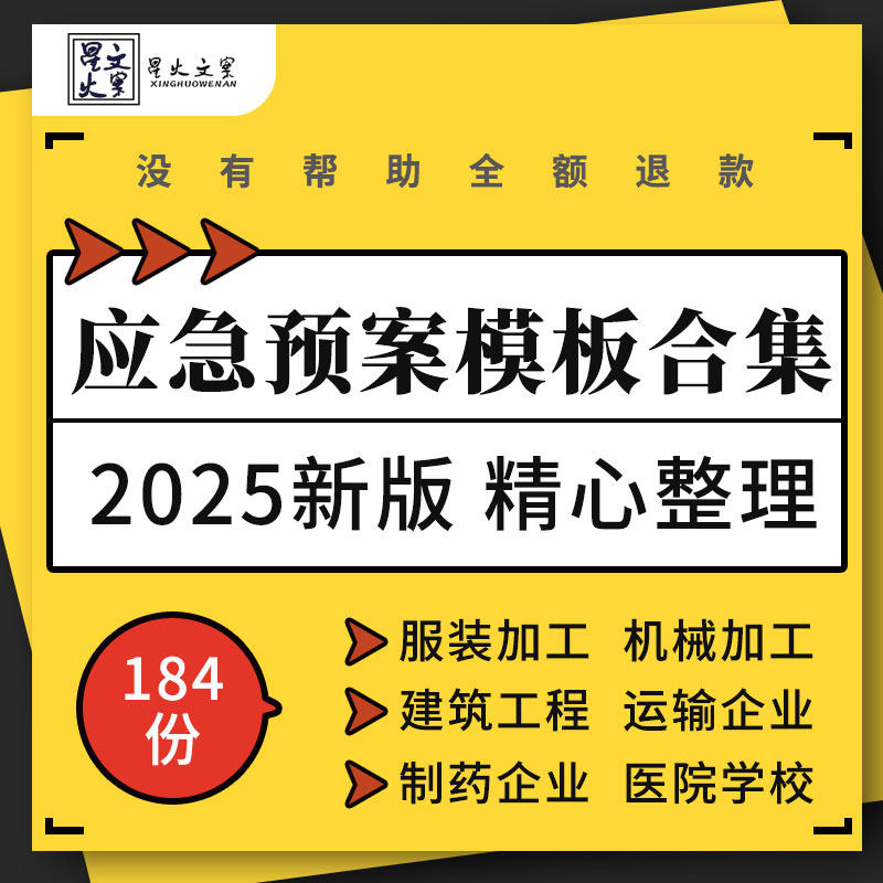 服装机械加工制药运输企业建筑工程公司医院学校应急演练预案模板