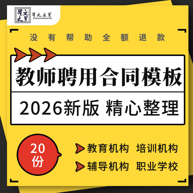 幼儿园小学职业民办学校教育培训机构辅导班兼职教师聘用合同模板