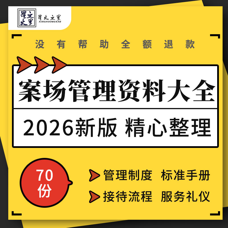 房地产项目案场行政保安保洁管理制度标准化手册接待流程服务礼仪