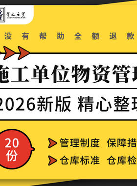 建筑企业施工单位现场技术物资准备方案供应管理制度仓库检查表格