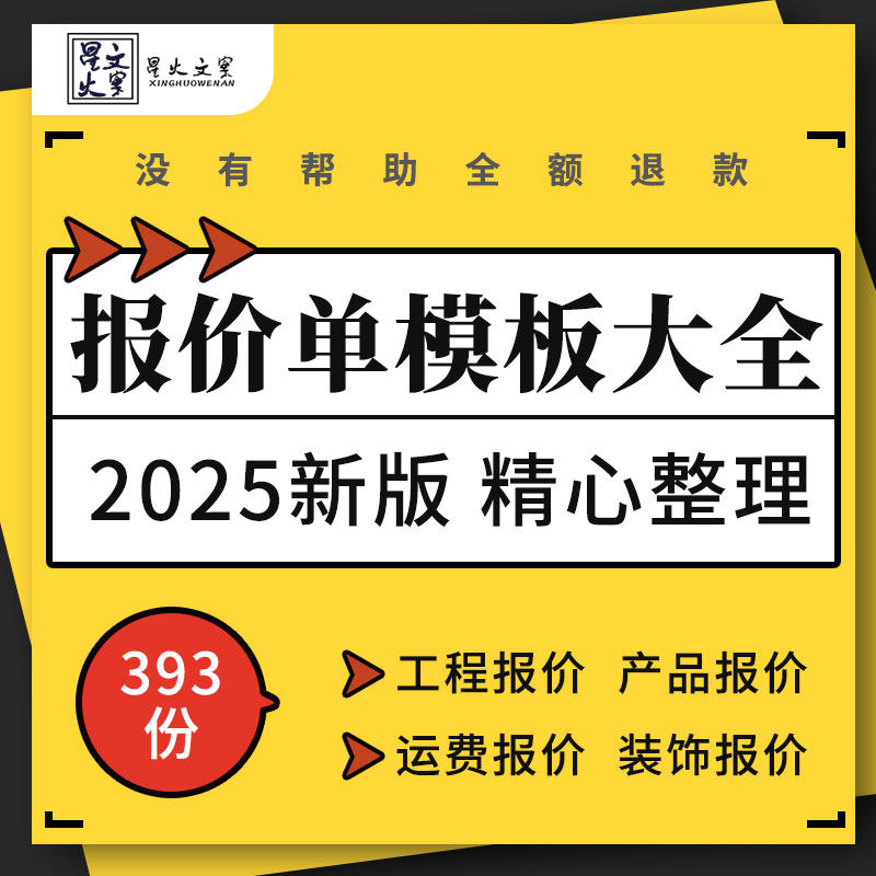 企业公司商产品销售采购装修工程报价单价格表excel表格word模板