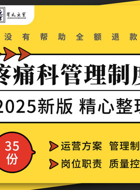 疼痛科室运营工作查对管理制度岗位职责诊疗范围护理常规PPT课件