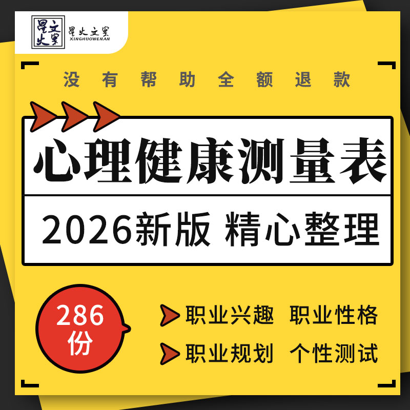 企业公司领导管理能力团队角色职业兴趣性格个性人际关系测试表格