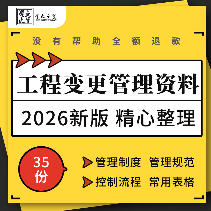 土建建筑项目工程设计变更管理制度规范审批程序流程要求常用表格
