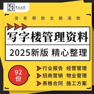 写字楼市场报告运营管理制度招商营销物业服务投标方案测算表合同