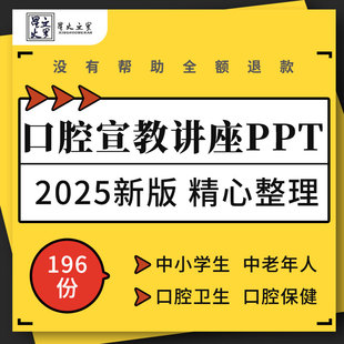 幼儿园儿童中小学生青年老年人口腔保健讲座健康知识宣教PPT课件