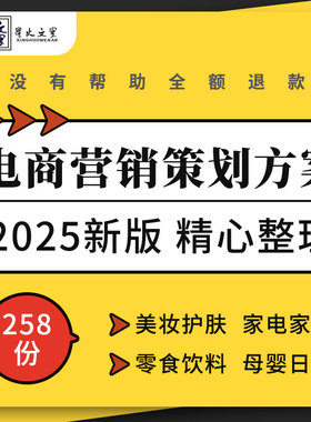 淘宝天猫京东双11618美妆护肤母婴日化家居家电品牌营销策划方案