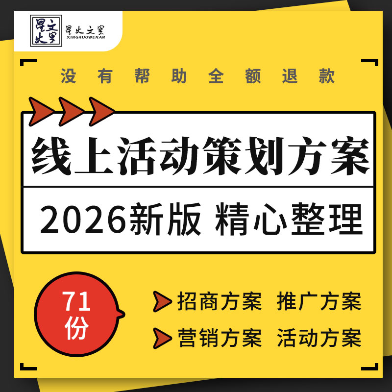 地产项目线上招商直播看房开盘暖场营销推广促销创意活动策划方案