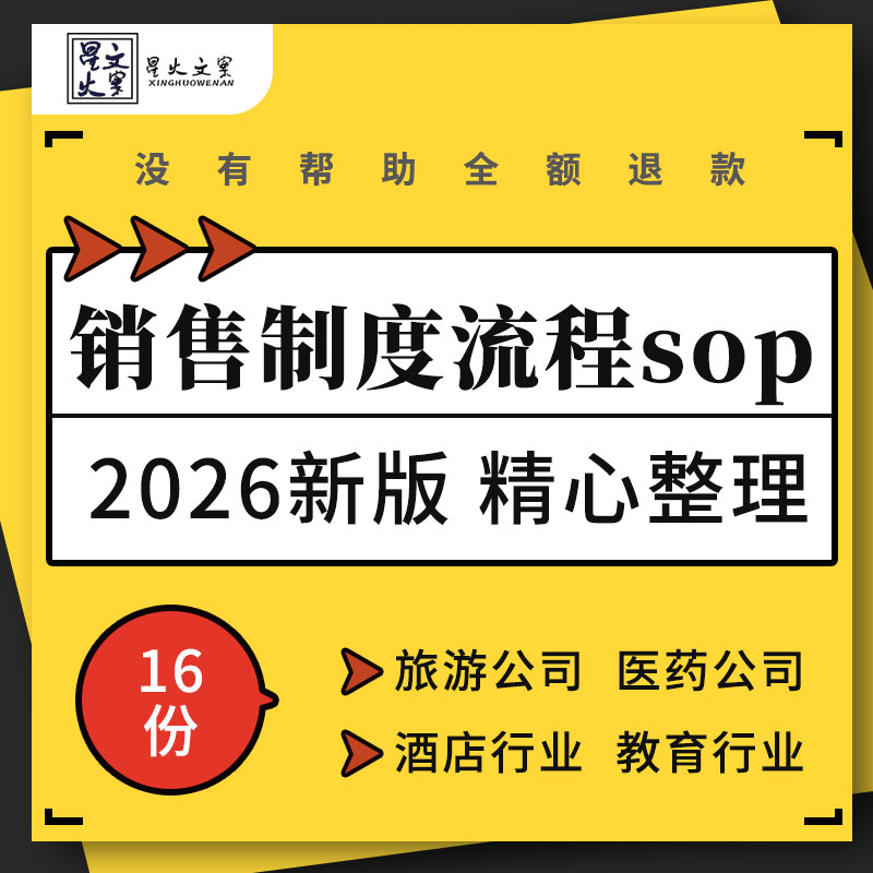 设计医药公司别墅商铺酒店机械加工教育行业汽车销售服务流程SOP