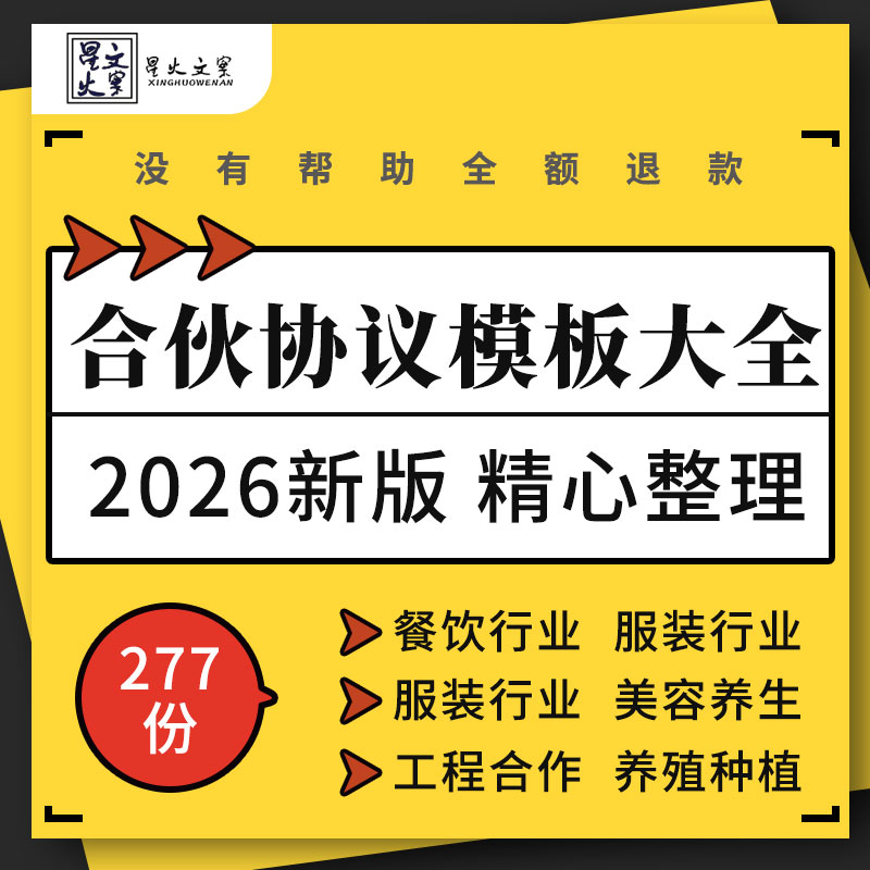 餐饮服装养生瑜伽馆美容院超市教育培训养殖种殖合伙合作协议模板