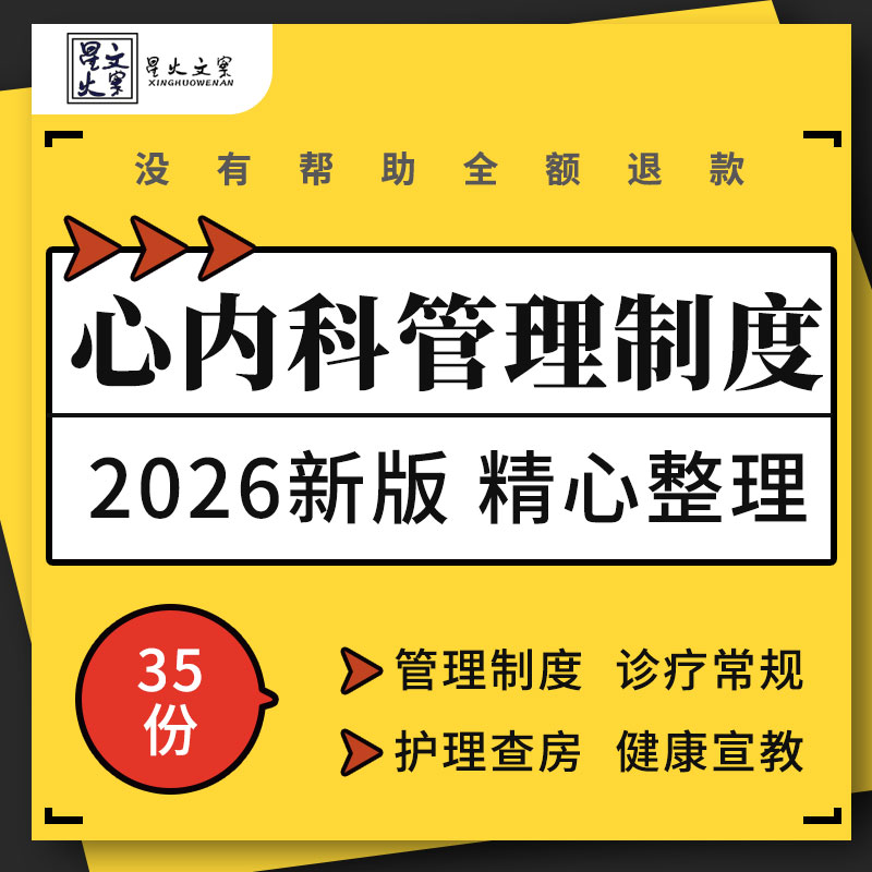 医院心内科管理制度诊疗常规护理查房ppt课件健康宣教考核标准