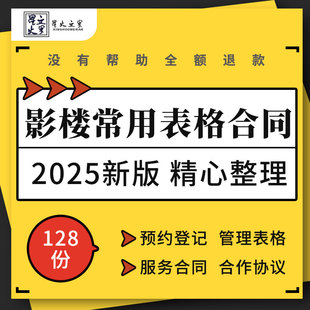 影楼管理预约登记摄控业绩统计绩效考核流程表格服务合同合作协议
