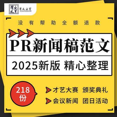 企业公司会议活动才艺大赛颁奖典礼开业开学迎新RP新闻稿范文模板