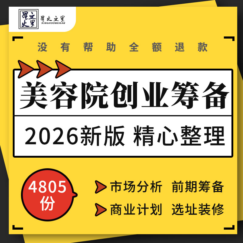 美容院养生馆会所创业投资市场分析研究筹备商业计划选址装修图片
