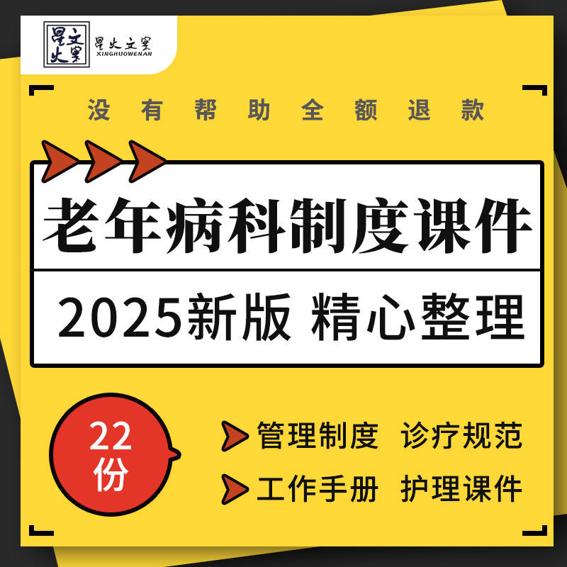 医院老年病医学科管理制度工作手册诊疗规范优质护理服务PPT课件