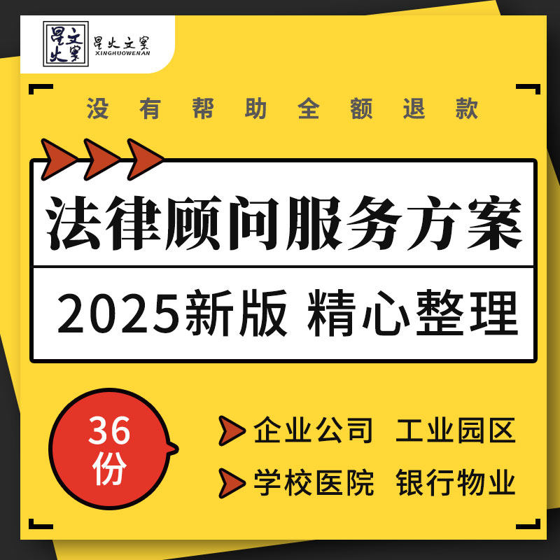 中小企业物业公司工业园区政府学校医院银行常年法律顾问服务方案