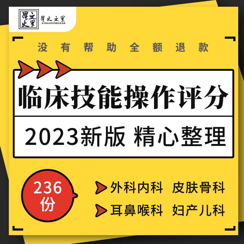 医院外科内科皮肤科妇产儿科急诊麻醉科耳鼻喉科临床技能操作评分