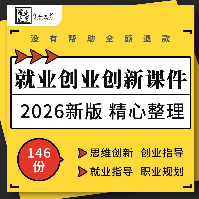 大学生创新创业基础训练教程教学PPT课件职业生涯规划与就业指导