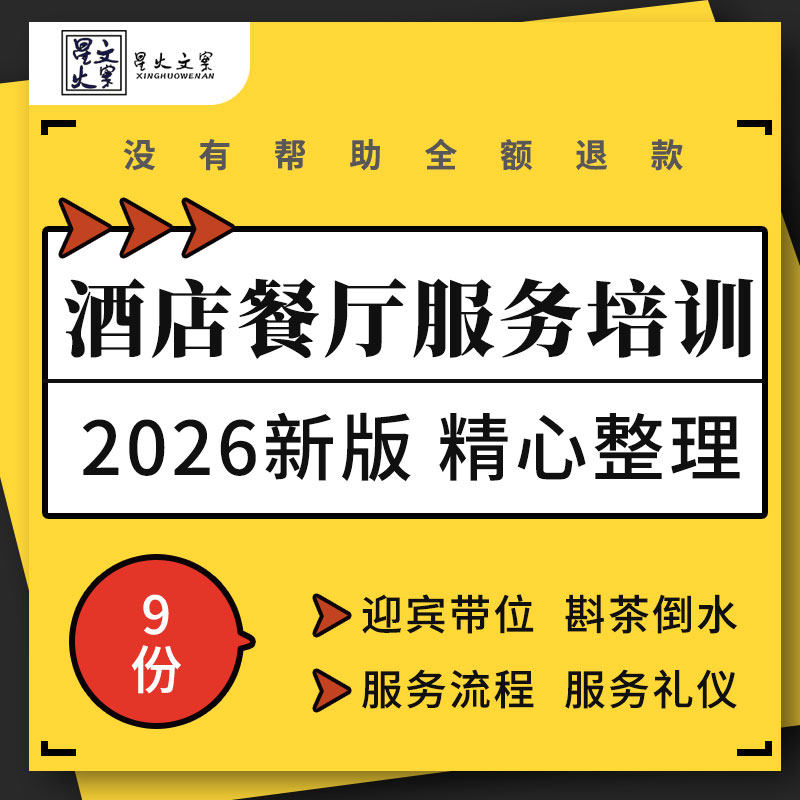 酒店餐厅餐饮行业员工服务礼仪流程检查台面迎宾用餐上菜培训ppt